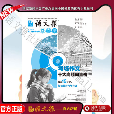 语文报 高二2026年1-2月寒假专号