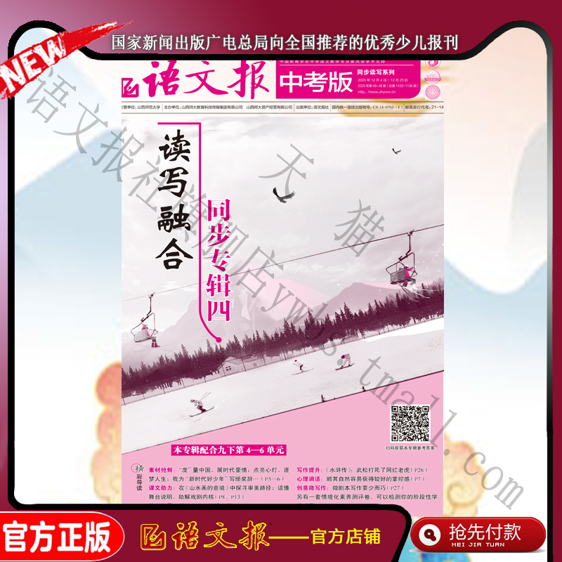语文报 中考版 2025年12月