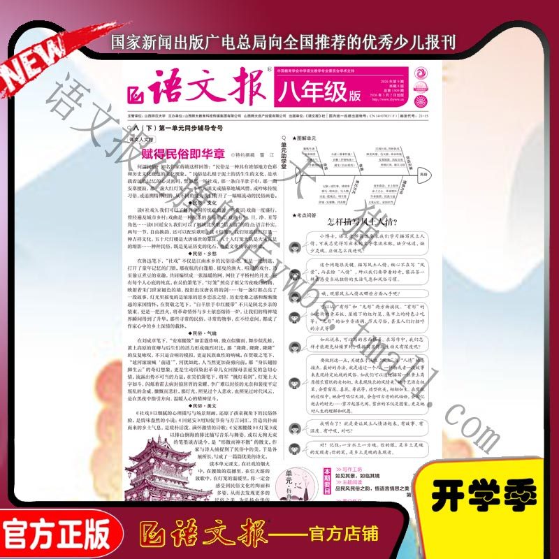 语文报 八年级版 2026年3-8月（留电话）