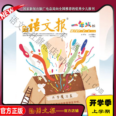 语文报一年级 2025年9月-2026年2月（此链接是报纸，无其他试卷）