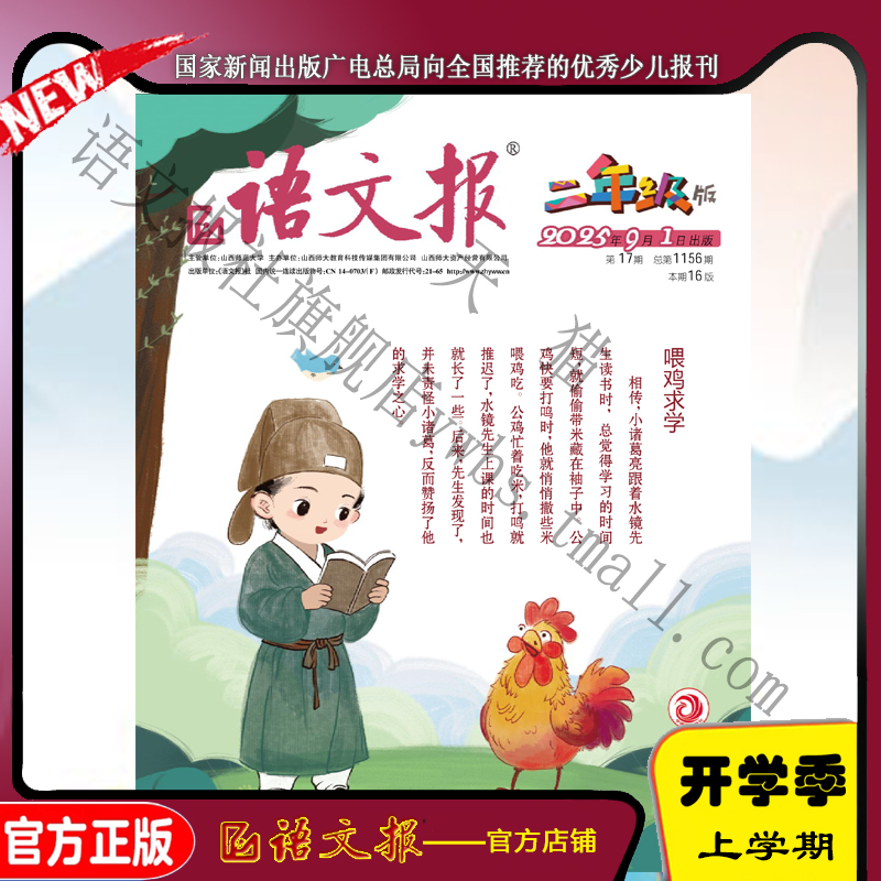 语文报二年级 2025年9月-2026年2月（此链接是报纸，无其他试卷）