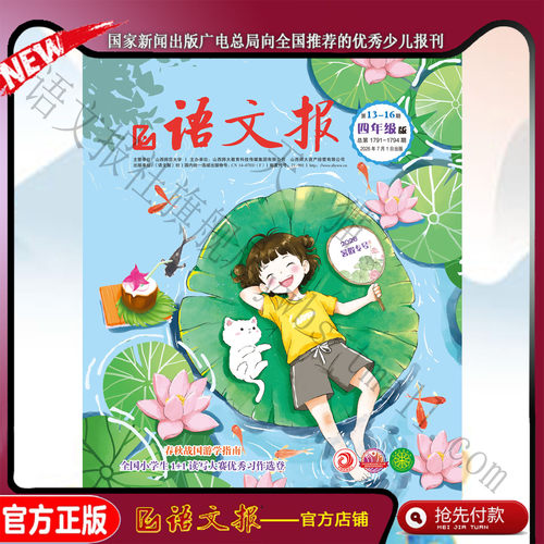 语文报四年级 2026年7-8月暑假专号
