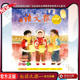 语文报六年级 2026年1-2月寒假专号