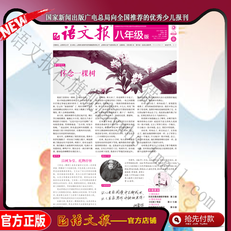 语文报 八年级版 2025年12月