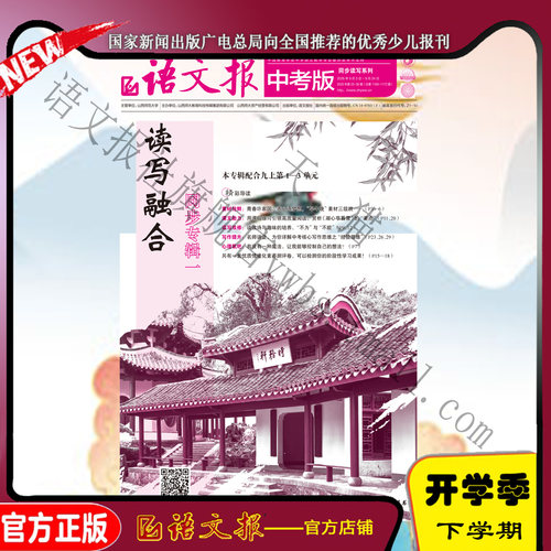 语文报 中考版 2026年9月-2027年8月