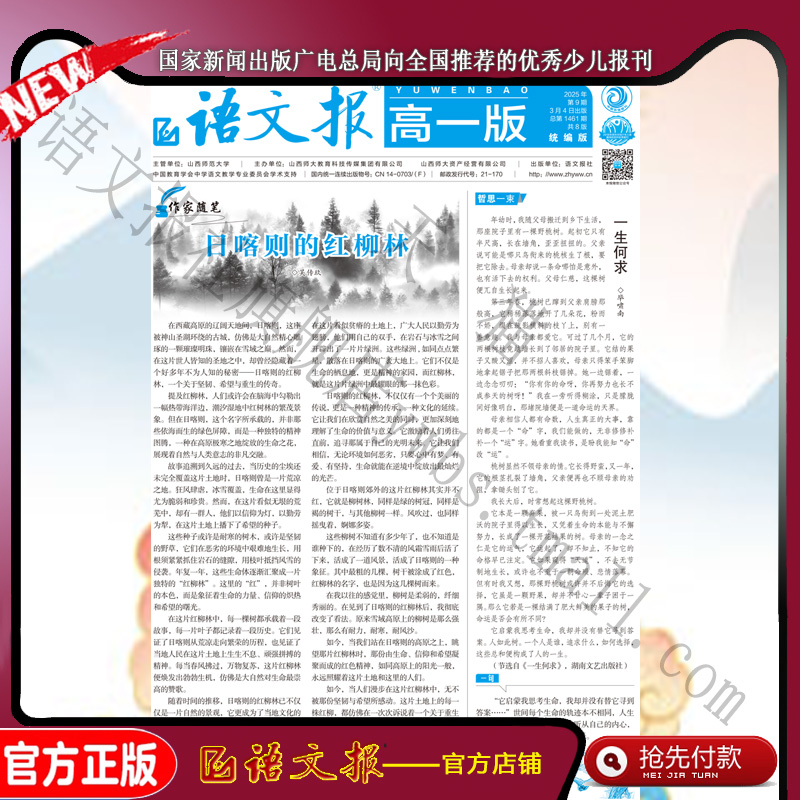 语文报 高一统编版2025年3月-8月