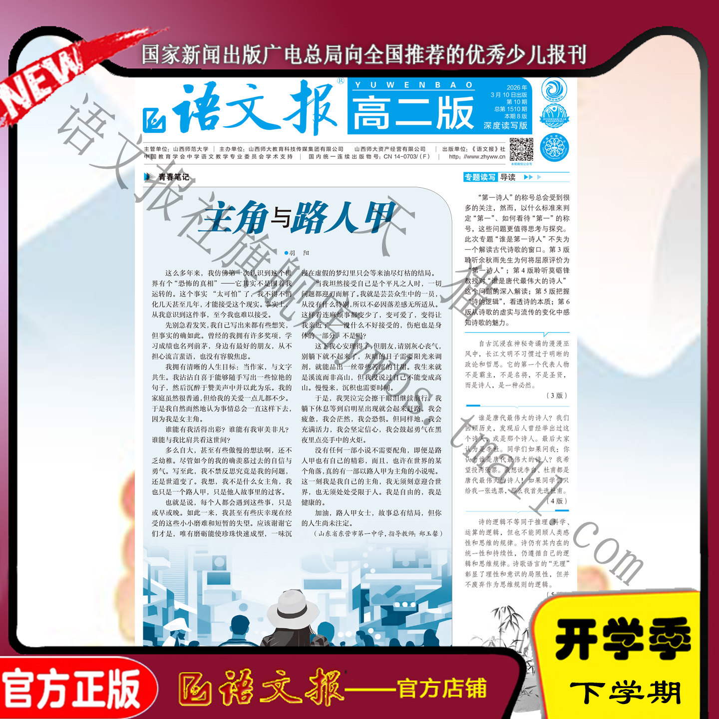 语文报 高二深度读写版2026年3月-8月（留电话）