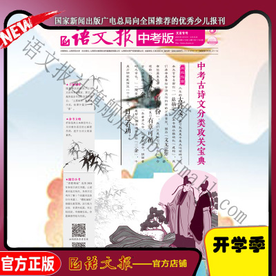 语文报 中考版 2025年3-4月 文言专号