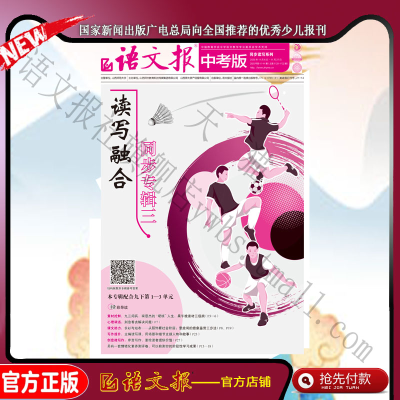 语文报 中考版 2025年11月