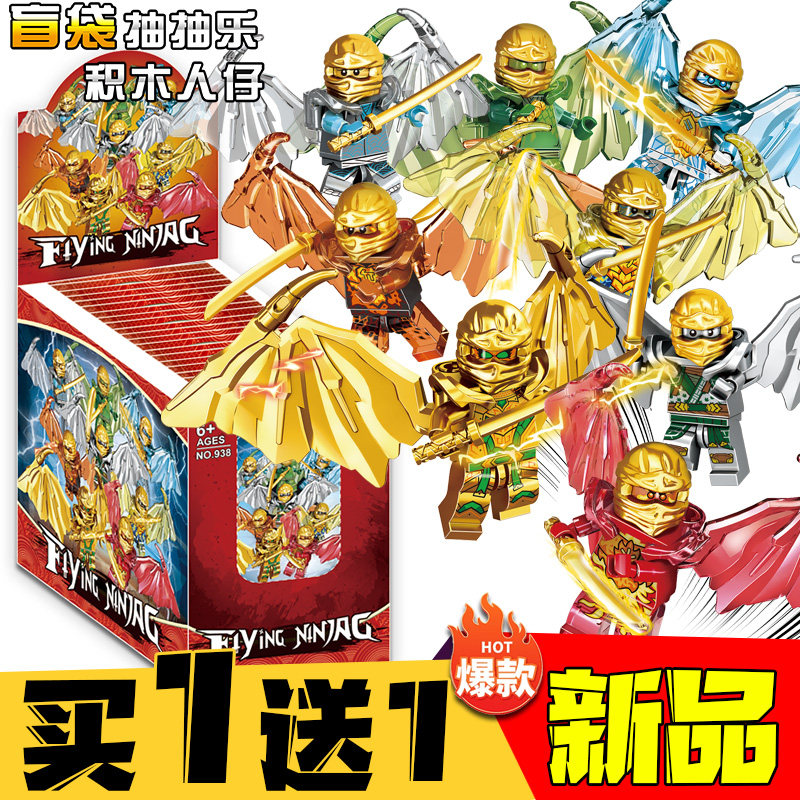 乐高幻影忍者带翅膀的人仔盲袋一元一个男孩益智拼装积木玩具16季