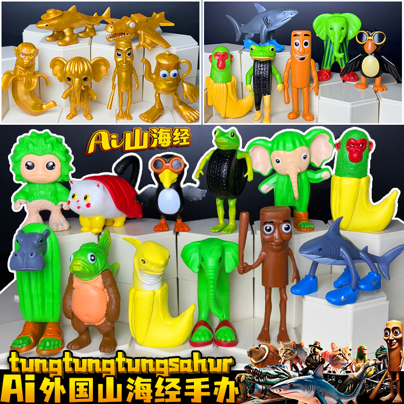 新款外国Ai山海经通通通木棍人手办穿鞋鲨鱼大象模型摆件网红玩具