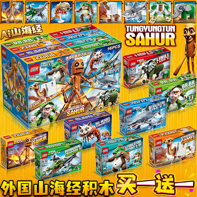 新款外国Ai山海经积木tungtungsahur木棍人穿鞋鲨鱼模型拼装玩具