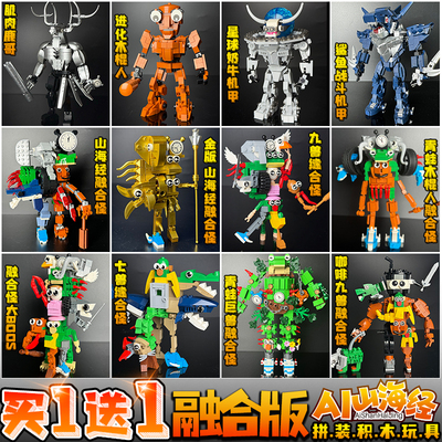 外国Ai山海经木棍人融合怪终级大boss五帝王缝合怪模型男拼装玩具