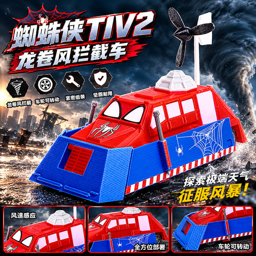 爆款蜘蛛侠tiv2龙卷风拦截车可部署模型统治者突击车3D打印玩具男