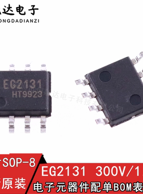 全新 EG2131 300V单相半桥驱动芯片IC 1.5A 替代FD2103 贴片 SOP8
