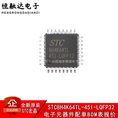 原装正品STC8H4K64TL-45I-LQFP32 1T 8051单片机 微控制器MCU芯片