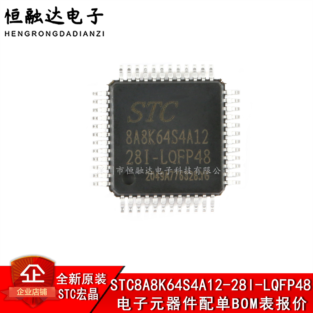 原装STC8A8K64S4A1微处理器/微控制器/