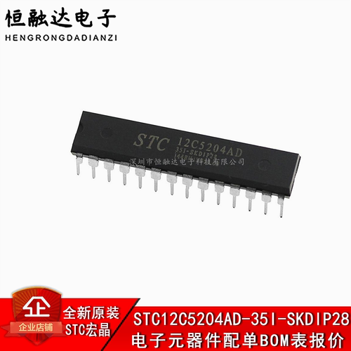 单片机 STC12C5204AD-35I-SKDIP28 全新原装正品 STC12C5204AD