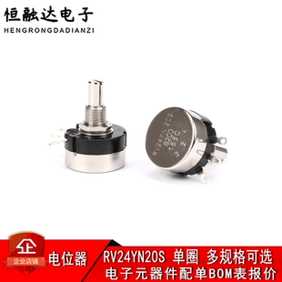 RV24YN20S单圈碳膜电位器高精度B102/103/502旋钮帽可调2/5/10K