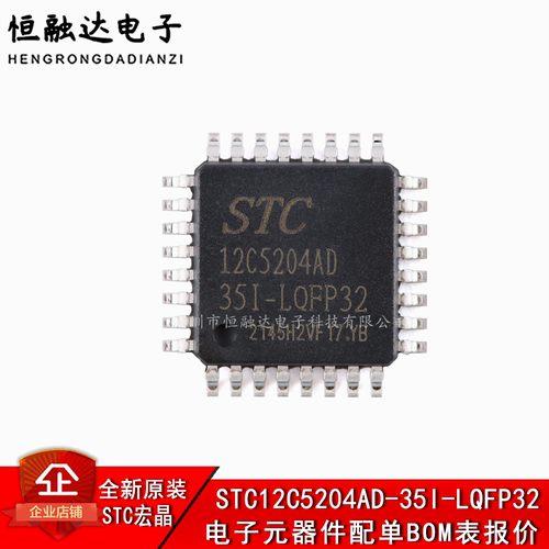 原装正品 STC12C5204AD-35I-LQFP32 1T 8051微处理器单片机芯片
