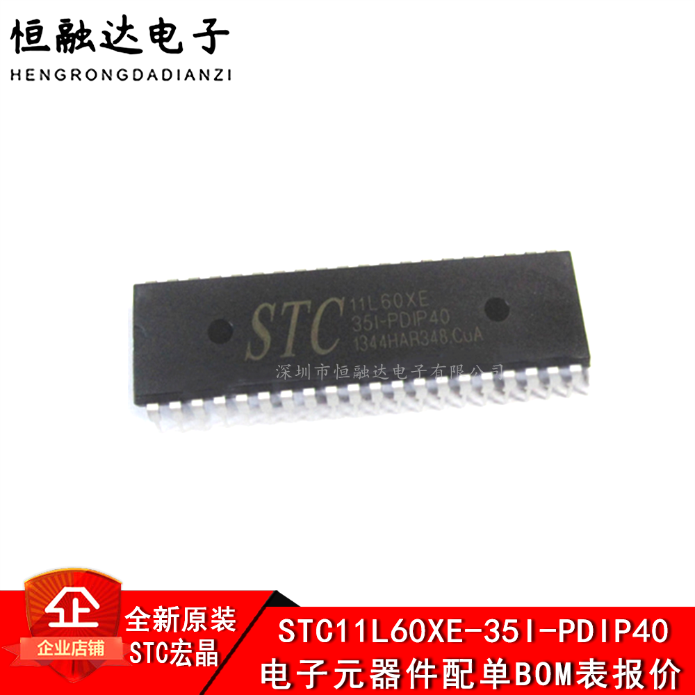 STC11L60XE-35I-PDIP40全新