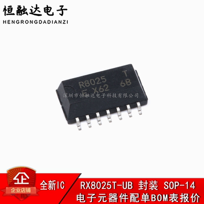 全新原装   RX8025T-UB 贴片SOP-14 实时时钟芯片 工业级