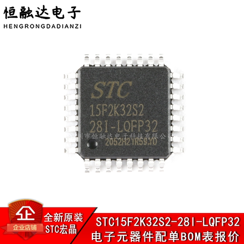 8051单片机 原装STC15F2K32S2-28I-LQFP32 增强型1T  微控制器MCU