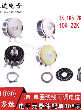 WX111(030) 单圈绕线电位器 3W可调电阻 1K5 2K2 4K7 10K 22K 47K