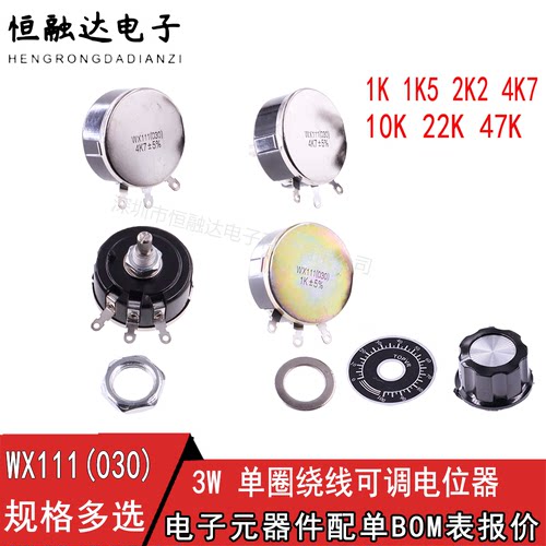 单圈WX111绕线电位器可调