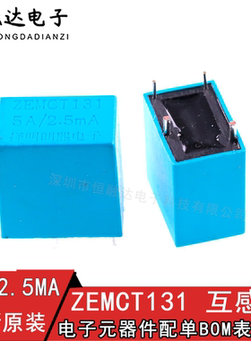 原装正品 ZEMCT131 5A2.5mA 精密微型电流互感器