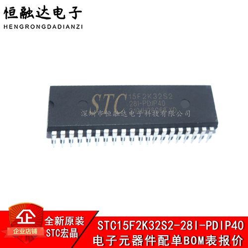 单片机  STC15F2K32S2-28I-PDIP40 全新原装正品STC15F2K32S2