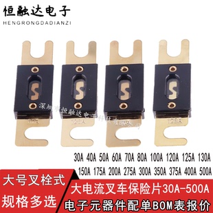 大号叉栓式汽车叉车保险丝片130A/150A/180A/200A/250A/300A500A