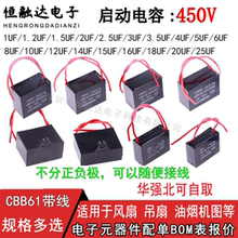 CBB61启动电容器2/3/4/5/1.5UF落地台扇排气扇 450V油烟机风扇
