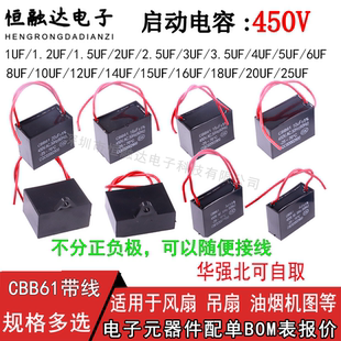 1.5UF落地台扇排气扇 CBB61启动电容器2 450V油烟机风扇