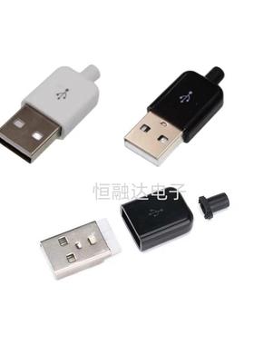 USB2.0插头 弧形壳 焊线式 DIY 插头 三件套卡扣 黑白色 TypeA