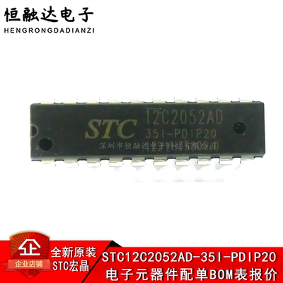 单片机STC12C2052AD-35I-PDIP20