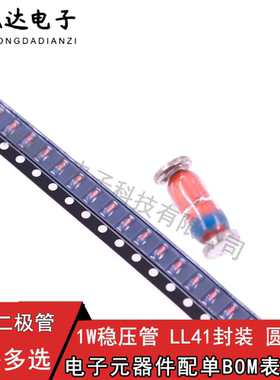 (10只) LL41 5V6 ZM4734A 1W贴片稳压二极管圆柱玻璃管