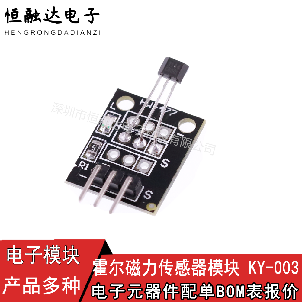3144E霍尔磁力传感器模块 KY-003霍尔磁性传感器 44E模块 霍尔