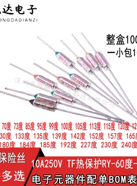 TF热保护RY-139度142 152 157 165 172度 10A250V电饭煲温度保险