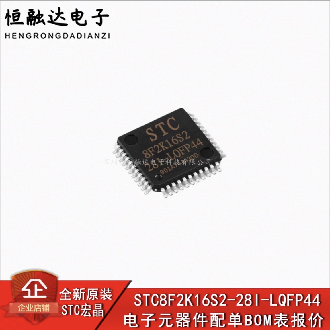 现货 单片机 STC8F2K16S2-28I-LQFP44    贴片44脚 宏晶全新原装