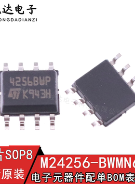 全新原装 M24256-BWMN6TP ST4256BWP 4256BWP 贴片SOP