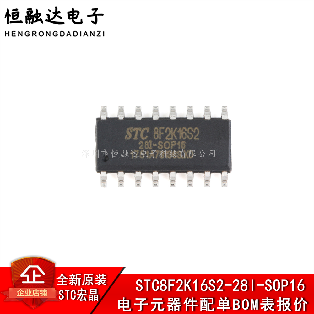 原装正品 贴片 STC8F2K16S2-28I-SOP16 单片机 集成电路 IC芯片
