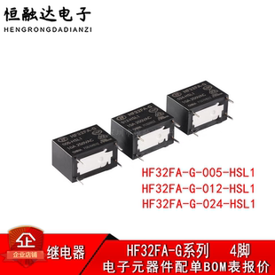 005 012 一组常开 HF32FA 小型中功率 4脚 HSL1 宏发继电器 024