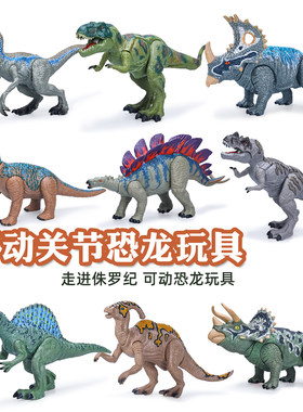 可动关节恐龙玩具儿童科普摆件