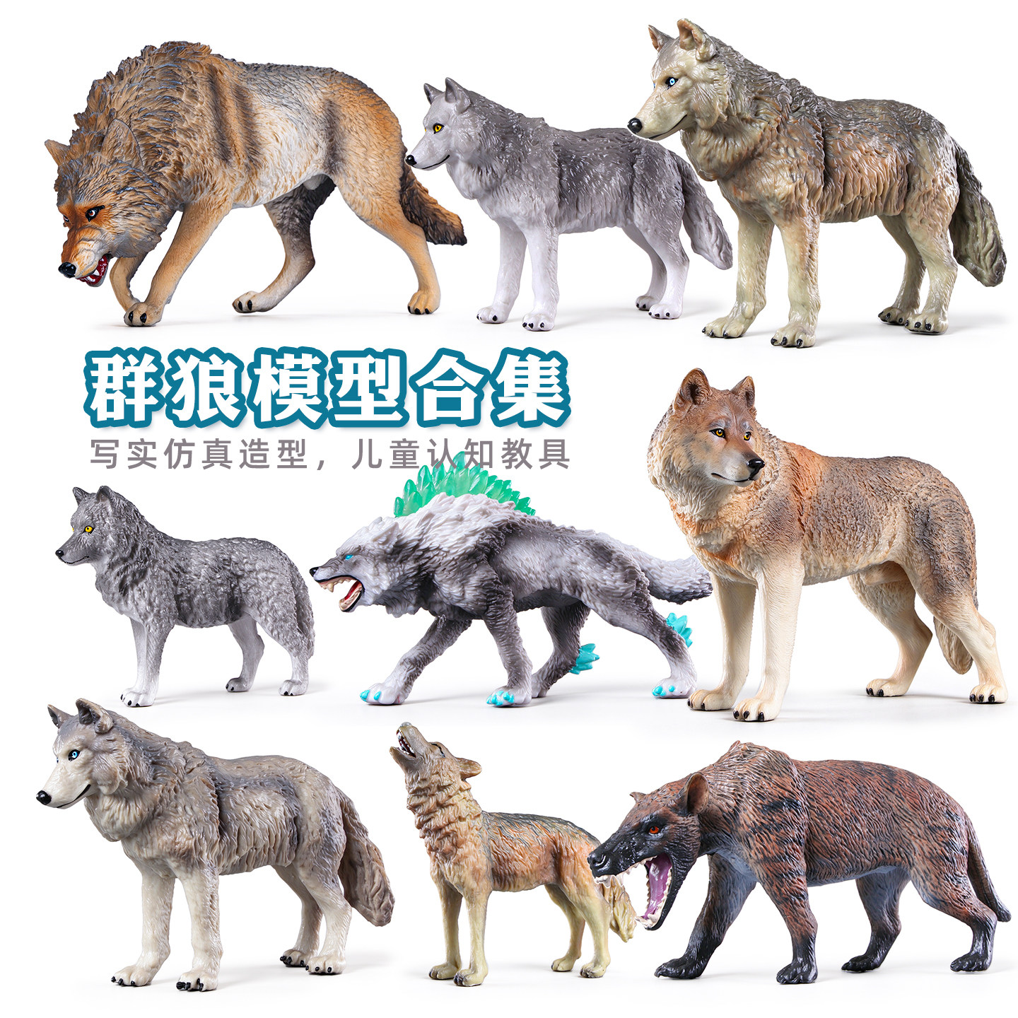 仿真动物玩具狼模型实心塑料玩偶北美大灰狼咆哮狼儿童认知礼物