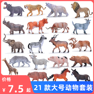 仿真非洲野生动物模型大号套装老虎狮子农场场景马羊儿童玩具礼物