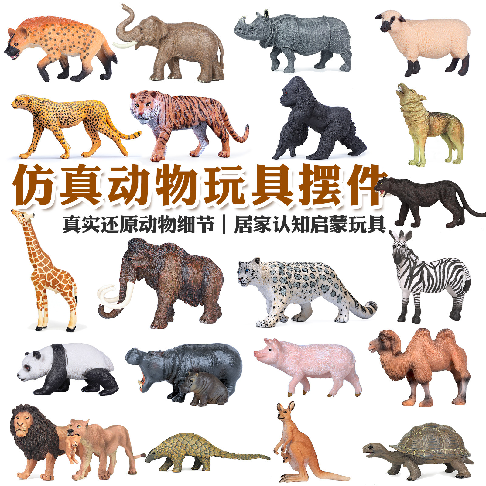 仿真野生动物模型套装实心大象老虎狮子儿童启蒙科普摆件玩具礼物