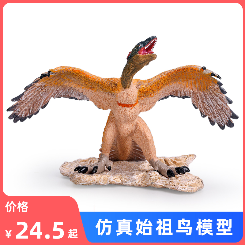 侏罗纪始祖鸟实心塑料模型玩具