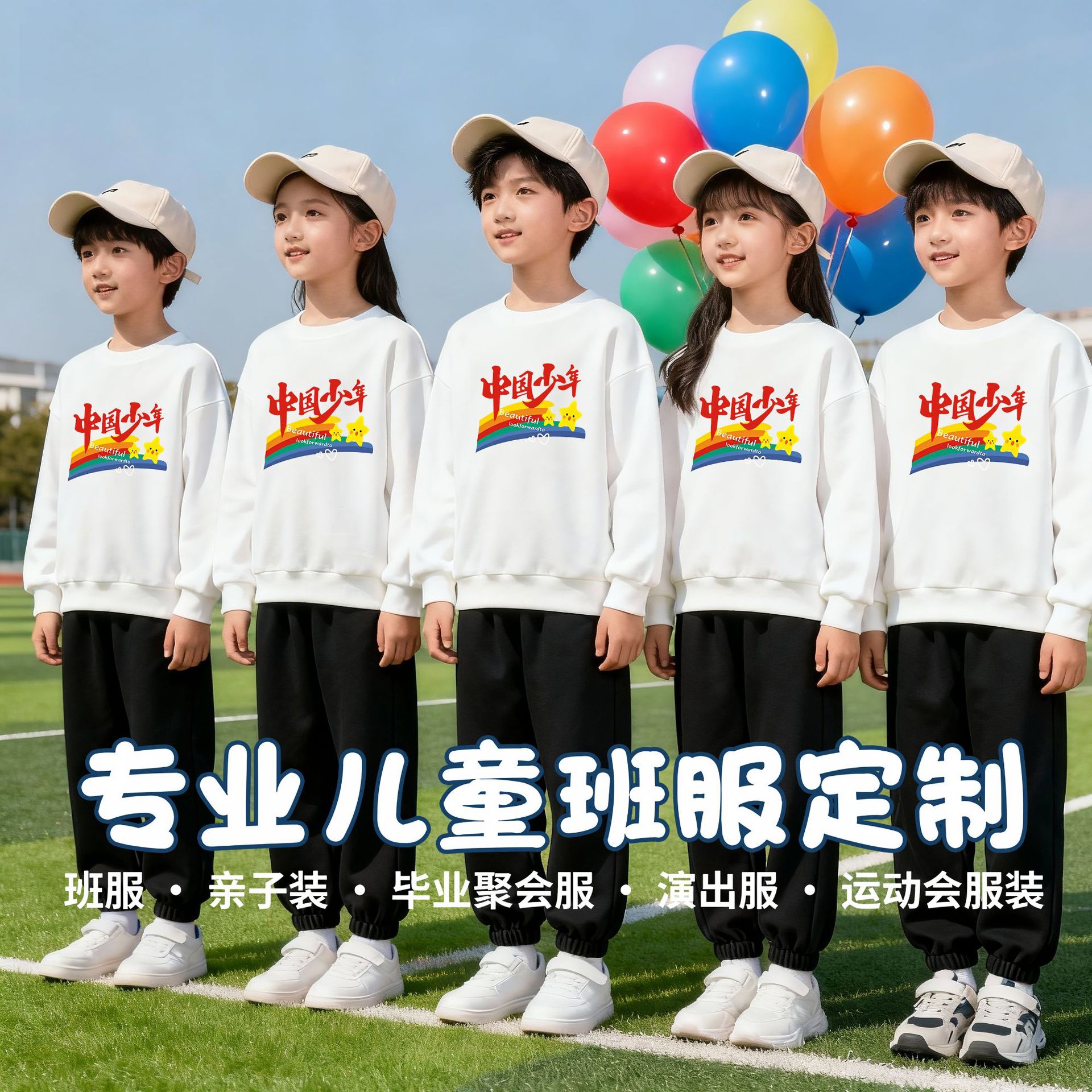 两件套装中国少年彩虹星星儿童卫衣休闲运动卫衣中小学生校庆活动