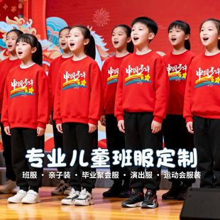 元旦晚会活动表演合唱团红色卫衣套装两件套1-12岁儿童学生演出服